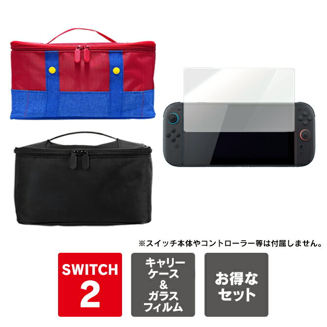 【ガラスフィルム（2枚）付き】 Nintendo Switch 2 本体 収納 バッグ 特大 Nintendo Switch 2 ケース Nintendo Switch 2 カバー Nintendo Switch2 ケース かわいい Nintendo Switch2 保護ケース ニンテンドースイッチ2 保護フィルム ニンテンドースイッチ2 本体 送料無料