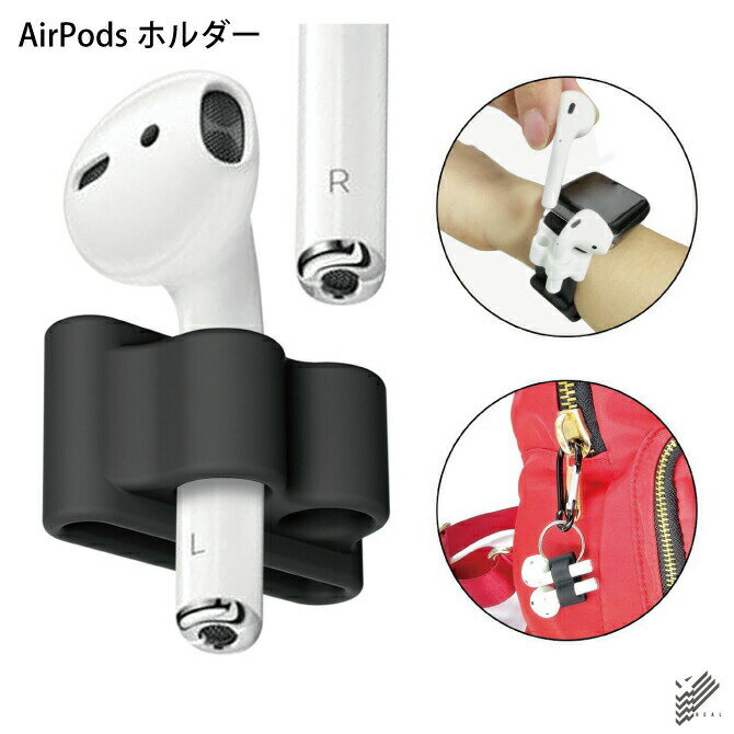 AirPods 用 時計ストラップホルダー アップル ワイヤ