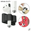 AirPods 用 時計ストラップホルダー アップル ワイヤレス イヤホン ストラップ イヤホン ストラップ 落下防止 紛失防止 収納ケース シリコン コンパク...