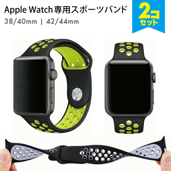 【2本セット】 Apple Watch ベンチレーションバンド アップルウォッチ スポーツバンド ナイロン ベルト スポーツ シリコンベルト ベルト交換 ベルトだけ 時計 時計ベルト 腕時計ベルト メンズ レディース 替えベルト 運動 ランニング 軽量 人気 送料無料