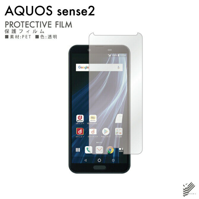 即日出荷 液晶保護フィルムセット AQUOS sense2 SHV43・SH-01L・SH-M08・かんたん/au・docomo・MVNOスマホ（SIMフリー端末） 無地ケース クリア ハードケース 液晶保護フィルム 保護フィルム 光沢 保護シート 液晶保護フィルム 透明 保護フィルム 液晶 保護 フィルム