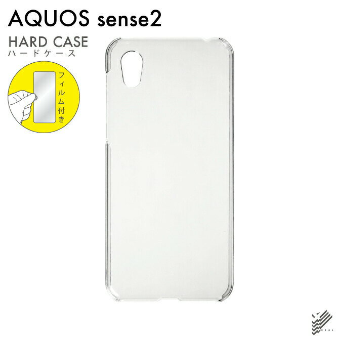 即日出荷 液晶保護フィルムセット AQUOS sense2 SHV43・SH-01L・SH-M08・かんたん/au・docomo・MVNOスマホ（SIMフリー端末） 無地ケース クリア ハードケース 液晶保護フィルム 保護フィルム 光沢 保護シート 液晶保護フィルム 透明 保護フィルム 液晶 保護 フィルム