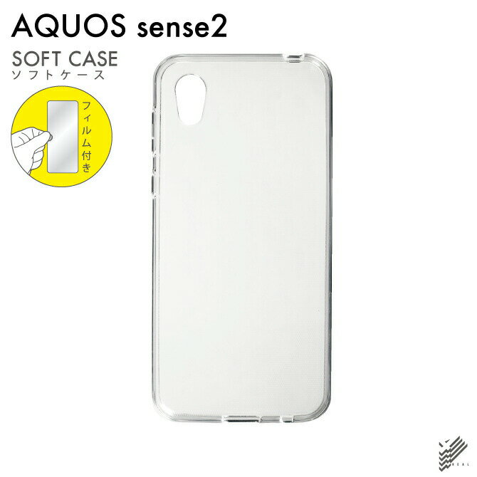 即日出荷 液晶保護フィルムセット AQUOS sense2 SHV43・SH-01L・SH-M08・かんたん/au・docomo・MVNOスマホ（SIMフリー端末） 無地ケース クリア ソフトケース 液晶保護フィルム 保護フィルム 光沢 保護シート 液晶保護フィルム 透明 保護フィルム 液晶 保護 フィルム