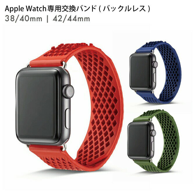 Apple Watch Buckleless Silicone Strap バックルレス シリコン ストラップ 軽量 軽い 薄い ストラップ バンド シリコン ベルト スポーツ ベルト交換 ベルトだけ 時計 時計ベルト 腕時計ベルト メンズ レディース 替えベルト 人気 便利グッズ オススメ 送料無料