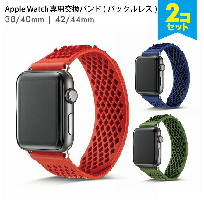  Apple Watch Buckleless Silicone Strap バックルレス シリコン ストラップ 軽量 軽い 薄い ストラップ バンド シリコン ベルト スポーツ ベルト交換 ベルトだけ 時計 時計ベルト 腕時計ベルト メンズ レディース 替えベルト 送料無料