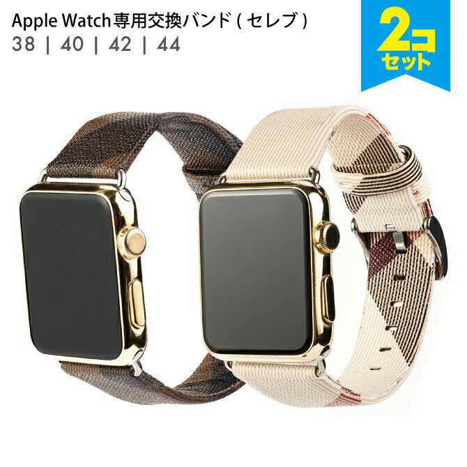 【2本セット】 Apple Watch celeb PU leather belt アップル ウォッチ セレブ ポリウレタン樹脂 レザーベルト アップルウォッチ 交換 ベルト 時計 バンド ストラップ 高級 大人 男性 女性 セレブリリティ ビジネス おしゃれ かわいい 人 送料無料