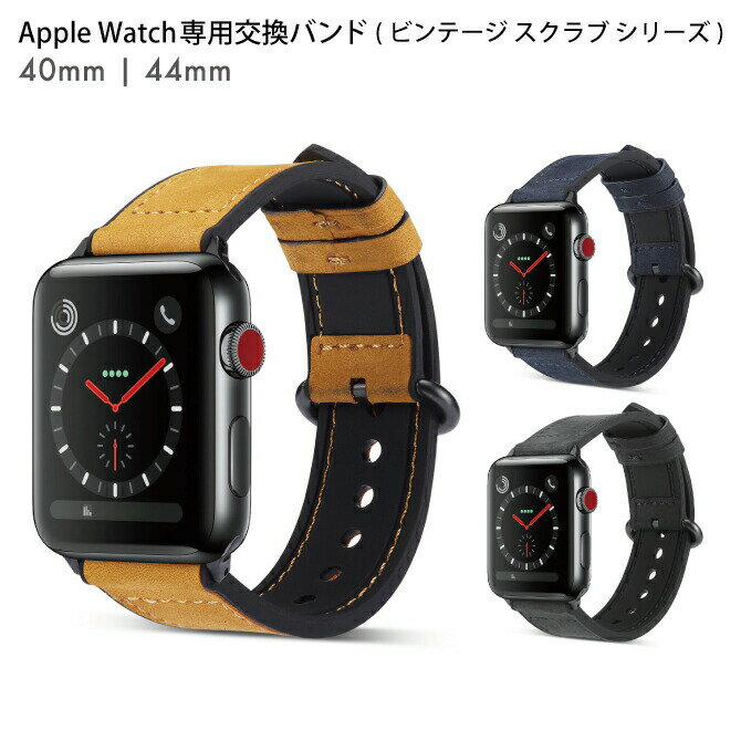 ●在庫限り特価●Apple Watch 40mm 44mm Vintage Scrub Series ビンテージ スクラブ シリーズ 保護ケース付き 高品質 高級 Genuine leath..