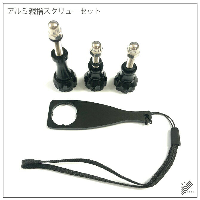 強力固定 アルミ親指スクリューセット ネジ3個とレンチ1個セット つまみネジ レンチ マウント 予備 ノブ ステンレス ボルト ナット スクリュー アクセサリー アルミ製 GoPro ゴープロ アクションカメラ 人気 便利グッズ 頑丈 丈夫 オススメ 送料無料 - 3