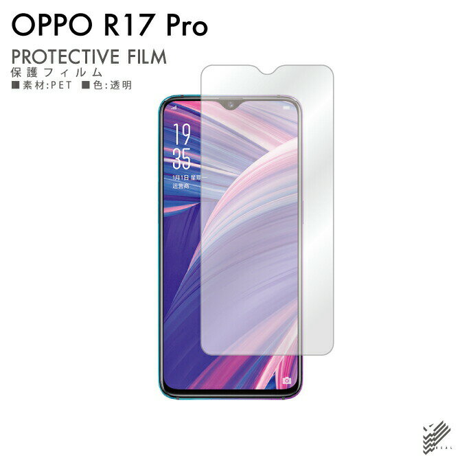 即日出荷 OPPO R17 Pro MVNOスマホ（SIMフリー端末） 保護フィルム R17 Pro フィルム 保護フィルム 保護シート 保護フィルム 透明 保護フィルム 保護 フィルム シート フィルム シート 保護フィルム 保護シート 送料無料