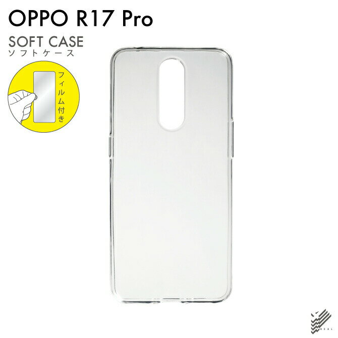 即日出荷 保護フィルムセット OPPO R17 Pro/MVNOスマホ（SIMフリー端末） 無地ケース クリア ソフトケース 保護フィルム 保護フィルム 光沢 保護シート 保護フィルム 透明 保護フィルム 保護 フィルム