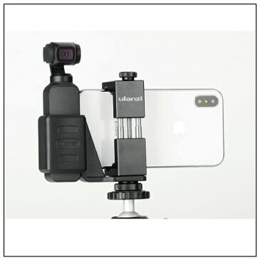 【送料無料】【ulanzi】【DJI Osmo Pocket】【DJIオスモポケット】【トライポッド】【三脚】【拡張マウント】【ブラケット】【ST-02】【スマホ】【スマートフォン】【携帯】【クリップ】【スマホクリップ】【スマホホルダー】【アクセサリー】固定 簡単 設置 人気 オススメ