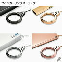 フィンガーストラップ フィンガーリングストラップ スタンド機能 落下防止 スマホ リング ホールドリング 薄型 ホルダー 指 リング スマホ iPhone Android アイフォーン アンドロイド 機種 人気 便利グッズ オススメ 送料無料