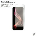 即日出荷 AQUOS zero 801SH・SH-M10 SoftBank・MVNOスマホ(SIMフリー端末) 保護フィルム 801SH/SH-M10 フィルム...
