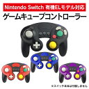ゲームキューブ コントローラー switch ゲームキューブコントローラー Nintendo Switch 2 コントローラー ニンテンドースイッチ2 コントローラー ニンテンドー スイッチ 2 ゲーム 対戦ゲーム 連射機能 Wii U Nintendo Switch2 ドック 対応 おすすめ 定番 人気 送料無料