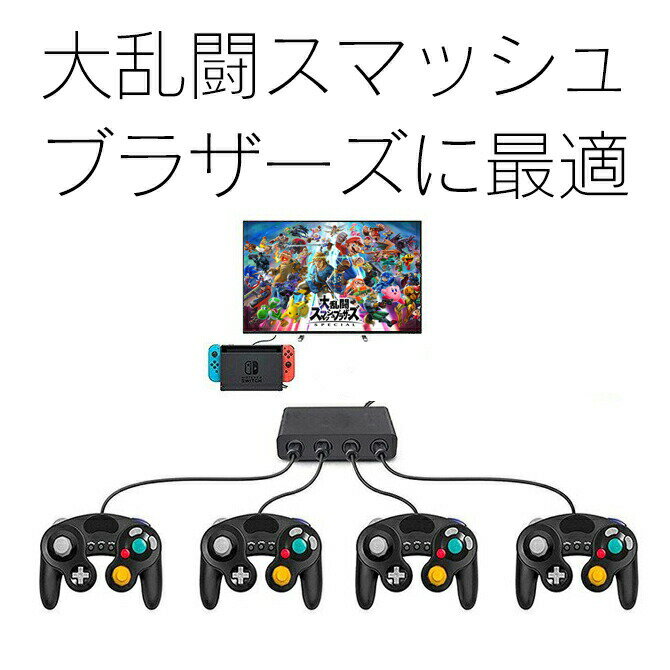 ゲームキューブコントローラー アダプターセット...の紹介画像3