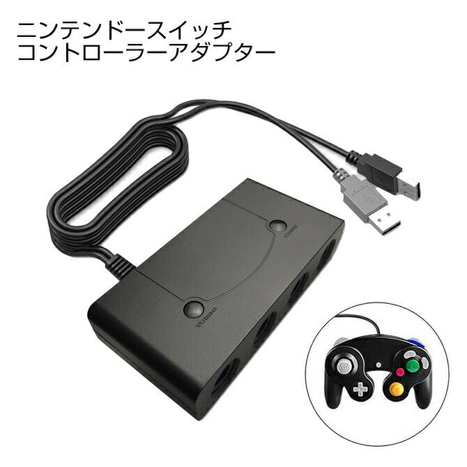 ゲーム機とpcのusbに4つまでコントローラを接続できる Game Cube Controllers Adapter For Wii U 上質 Pc Usb Switch 大乱闘スマッシュブラザーズ 送料無料 パソコン コントローラー アダプター 4ポート ゲームキューブコントローラー Urbo連射機能搭載 接続タップ Nintendo ゲーム機とpcのusbに4つまでコントローラを接続できる Game Cube Controllers Adapter For Wii U 上質 Pc Usb Switch 大乱闘スマッシュブラザーズ 送料無料 パソコン コントローラー アダプター 4ポート ゲームキューブコントローラー Urbo連射機能搭載 接続タップ Nintendo