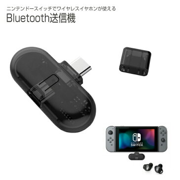 【送料無料】【GuliKit】【ROUTE+】【Nintendo Switch Bluetoothアダプター】ブルートゥース送信機 ブルートゥースオーディオ レシーバー 受信機 Bluetooth変換 任天堂スイッチBluetoothイヤホン イヤフォン アダプター USB to TYPE-C ケーブル コンパクト 小さい 人気