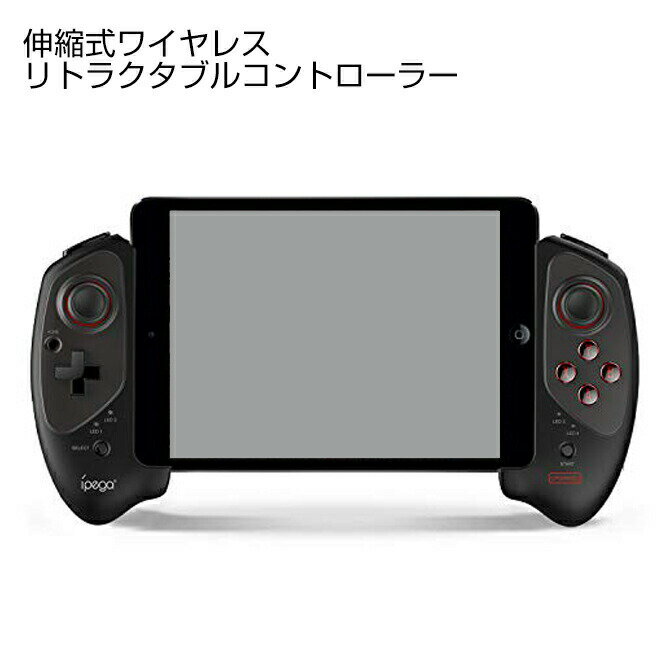 iPega PG-9083S Wireless Game Controller Bluetooth Gamepad for iOS / Android ワイヤレス ゲーム コントローラー ブルートゥース ゲームパッド for iOS / アンドロイド 伸縮性 コントローラー スマホ スマートフォン テレビ PC iPhone 送料無料