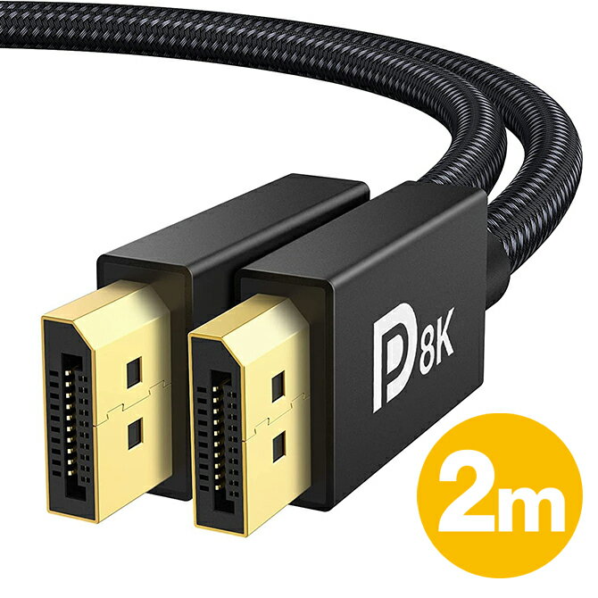 iVANKY VBC31 2m Grey Black 8K/60Hz 4K/144Hz DisplayPort to DisplayPort Cable DP出力端子 DP入力端子 ディスプレイ モニター テレビ プロジェクター 1.4 144Hz対応 DP ディスプレイポート HDCP2.2 HDCP1.4 HDR 対応 ケーブル 送料無料