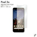 ★　無地ケースも一緒に買う人増えてます　★Google Pixel 3a MVNOスマホ（SIMフリー端末）・docomo・SoftBankを購入したら、先ず装着して欲しいアイテム！＊当店では、保護フィルムだけでなく、ケース（カバー）も販売しております。ぜひ、ご一緒にご検討下さい。【保護フィルムを上手に貼るポイント】当店がお勧めする保護フィルム貼り方を、記載させて頂きます。1.保護フィルムを貼り付ける前に、スマートフォン（スマホ）画面のホコリや汚れなどを付属のクロスで落とす。＊ホコリや汚れがありますと、フィルムに空気が入りますので、ご注意下さい。2.保護フィルムの【2.FRONT】シールが貼られたシートをすべて剥がす。3.シートを剥がさずにスマートフォン（スマホ）画面の上にのせ、四隅・上下左右四辺が同じくらいになる位置を確認する。4.保護フィルムの【1.BACK】シールが貼られたシートを3分の1程度剥がす。5.上記【3】で位置決めしたところに、上の方から空気が入らないように指でなでながら貼りつける。（画面の3分の1がフィルム貼り完了。）6.残りの3分の1程度を剥がし、上記【5】と同様に貼り付ける。（画面の3分の2がフィルム貼り完了。）7.残り3分の1くらいになったら自然に【1.BACK】シールが貼られたシートがはがれるので、上記【5】【6】同様に貼り付ける。（フィルム貼り完了。）＊上手に貼れるか不安な方は予備として、もう1枚購入することをオススメします。【その他：注意点】・ホコリが舞いづらい環境で貼って下さい。・静電気が発生してホコリが付きやすくなるためクリーナーでディスプレイを擦りすぎない。・ホコリの侵入を防ぐため、フィルムをシートから剥がす時は、粘着面を下向きにする。・衣類についている糸くずや繊維の混入にご注意下さい。【ご購入前に必ずご確認下さい】・フィルムは、スマートフォン画面の平面部分だけになります。丸みを持たせたスマートフォンはフィルム自体がかなり小さくなる場合がございます。予めご了承下さい。・説明書は用意しておりません。販売ページ内に簡単な貼り方をご紹介しておりますので、ご確認の上、貼り付けをお願い申し上げます。不明点などがありましたら、事前にご連絡下さい。・フィルムを貼った際は、多少の空気が入り気泡ができます。使っているうちに気泡はなくなっていきますが、気泡が気になる場合は、ヘラなど平のもので気泡を外に逃がして下さい。気泡を外に逃がす際は、強くやり過ぎますとフィルム本体やスマートフォン本体を傷付ける場合がありますので、軽く押して気泡を外に逃して下さい。・本製品は、ディスプレイがラウンド系の機種に対応するため、左右幅を少し短めに設計しています。機種によっては、ディスプレイの左右端を少しだけカバーしない場合がございます。【商品説明】Google Pixel 3a MVNOスマホ（SIMフリー端末）・docomo・SoftBankを購入したら、先ず装着して欲しいアイテム！Google Pixel 3a MVNOスマホ（SIMフリー端末）・docomo・SoftBank画面の専用保護フィルム（素材：PET）画面を守る薄型の光沢タイプ（素材：PET）！リーズナブルな価格で、コスパ最高！ガラスフィルムよりも薄くて軽い！【仕様】■商品名：Google Pixel 3a MVNOスマホ（SIMフリー端末）・docomo・SoftBank保護フィルム■素材：PET（接合面 / シリコン）■色：クリア■対応機種：Google Pixel 3a MVNOスマホ（SIMフリー端末）・docomo・SoftBank■サイズ・形状：〇〇〇〇面に対応■付属品：乾式クリーニングクロス【おすすめ】・ちょっとしたプレゼント（ギフト）やポイント消化にご利用下さい。＊プレゼント ギフト 誕生日 クリスマス 母の日 父の日 クリスマス ペア カップル 喜ぶ 人気＊当店ではプレゼント（ギフト）梱包は行っておりません。予めご了承下さい。【注意事項】本商品は、スマートフォン本体およびモニター画面を完全に防御することを約束するものではありません。ご利用に際しては、お客様各位の注意の基に装着・利用いただくことを、予めご了承下さいませ。※各種仕様は予告なく変更する場合がございます。予めご了承下さいませ。【発送予定について】1?3営業日で出荷予定。在庫状況により出荷までお時間を頂く可能性がございます。【関連用語】google pixel 3a ケース ガラスフィルム 手帳型ケース google pixel 3a カバー 保護フィルム tpu 手帳ケース グーグル pixel 3a ケース グーグル pixel 3a カバー グーグルピクセル3aケース グーグルピクセル3aカバー グーグル ピクセル3a ケース グーグル ピクセル3a カバー 手帳 手帳型 スマホ スマホケース スマホカバー 人気 オススメ 便利Google Pixel 3a MVNOスマホ（SIMフリー端末）・docomo・SoftBank画面に対応■付属品：乾式クリーニングクロス【おすすめ】・ちょっとしたプレゼント（ギフト）やポイント消化にご利用下さい。＊プレゼント ギフト 誕生日 クリスマス 母の日 父の日 クリスマス ペア カップル 喜ぶ 人気＊当店ではプレゼント（ギフト）梱包は行っておりません。予めご了承下さい。【注意事項】本商品は、スマートフォン本体およびモニター画面を完全に防御することを約束するものではありません。ご利用に際しては、お客様各位の注意の基に装着・利用いただくことを、予めご了承下さいませ。※各種仕様は予告なく変更する場合がございます。予めご了承下さいませ。【発送予定について】1?3営業日で出荷予定。在庫状況により出荷までお時間を頂く可能性がございます。【関連用語】google pixel 3a ケース ガラスフィルム 手帳型ケース google pixel 3a カバー 保護フィルム tpu 手帳ケース グーグル pixel 3a ケース グーグル pixel 3a カバー グーグルピクセル3aケース グーグルピクセル3aカバー グーグル ピクセル3a ケース グーグル ピクセル3a カバー 手帳 手帳型 スマホ スマホケース スマホカバー 人気 オススメ 便利