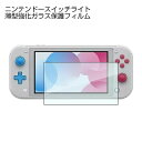Nintendo Switch Lite 任天堂スイッチライト ニンテンドースイッチライト 9H 強化ガラス保護フィルム ガラスフィルム 強化 薄い 保護フィル...