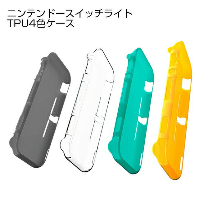 DOBE TNS-19072 傷や汚れから守る 衝撃に強い TPU case Nintendo Switch Lite 任天堂スイッチライト ニンテンドースイッチライト TPU ..