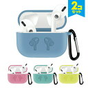 【2個セット】 AirPods Pro エアポッズ プロ Solid color silicone earphone case シリコン カラビナ 軽量 傷 汚れ 防止 落下防止 AirPods Proケース AirPods Proカバー エアポッズプロケース エアポッズプロカバー 送料無料(2)
