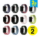 【2本セット】 Apple Watch アップルウォッチ Sport nylon band スポーツ ナイロン バンド 定番 シンプル ナイロン スポーツ トレ...