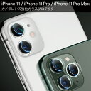 Lens screen protector レンズ スクリーン プロテクター カメラレンズ 強化ガラス iPhone 2019 アイフォーン 2019 iPho...