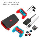iPega PG-9182 Nintendo Switch 18 in 1 Super kit スーパー キット 18点セット 任天堂スイッチ ニンテンドースイ...