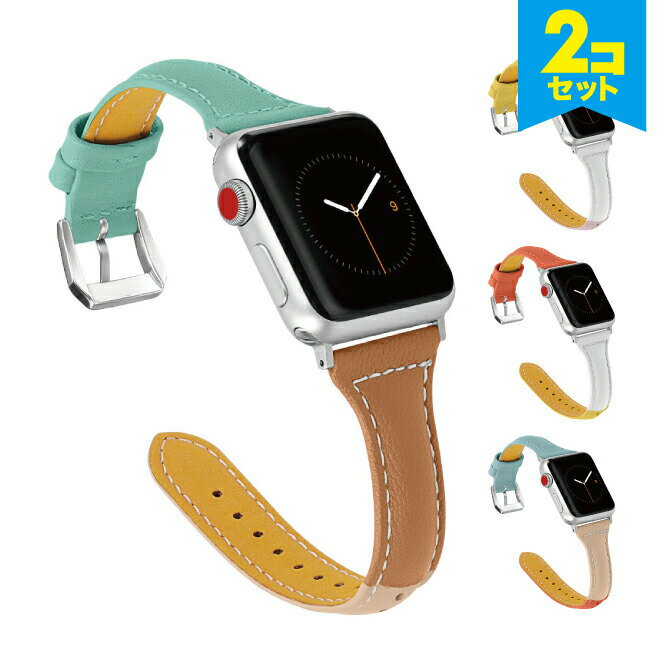 ●在庫限り特価●【2本セット】 Apple Watch アップルウォッチ Bicolor belt バイカラー ベルト アップルウォッチストラップ 高品質 バイカラー 3色 本革 レザー シンプル 定番 ベーシック オリジナル バンド 美しい 大人 送料無料