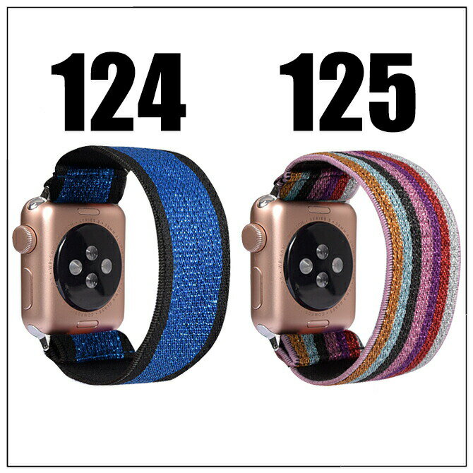 【2本セット】 Apple Watch アップルウォッチ Vol.2 Nylon elastic band ニュー ナイロン エラスティック ベルト アップルウォッチバンド 伸縮 伸び縮みする カラフル ナイロン 軽量 オリジナル バンド 美しい 送料無料
