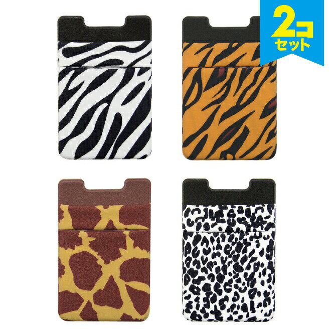 Rakuten - 【2個セット】 CH008 Elastic anima print mobile phone back stciker case 動物柄 アニマル柄 ポリウレタン 伸び縮み スリム 柔らかい 軽量 カードケース カード 入れ iPhone アイフォン アイフォーン スマホ スマートフォン 送料無料