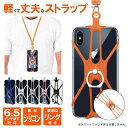CH009 Silicone lanyard decorates mobile phone lanyard シリコン ラニヤード デコレート モバイル フォン ラニヤードスマホショルダーストラップ 紐 スマホショルダー 全機種対応 スマホショルダー iphone アイフォン android アンドロイド 肩がけ 送料無料