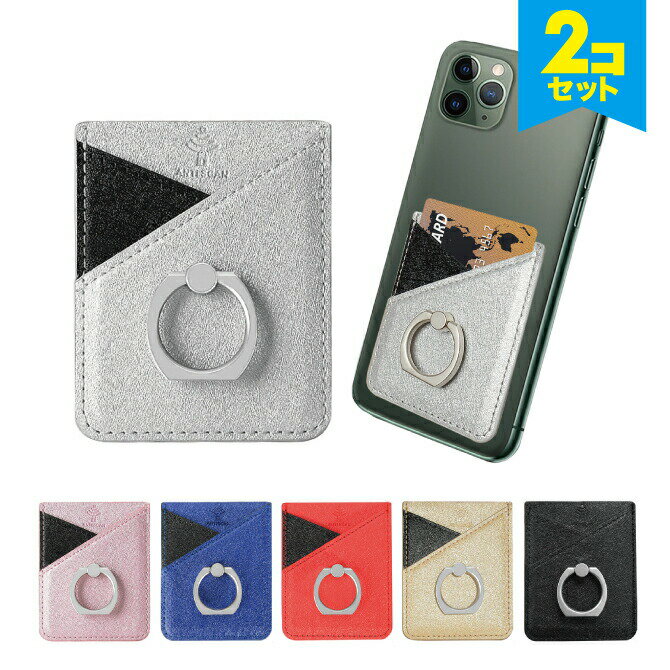 【2個セット】 CH010 Anti-scan leather mobile phone back sticker card case アンチ スキャン レザー モバイル フォン バック ステッカー カード ケース スキミング防止 スキミング対策 カード収納 落下防止 滑り止め 送料無料