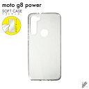 即日出荷 保護フィルムセット moto g8 power XT2041/MVNOスマホ(SIMフリー端末) 無地ケース クリア ソフトケース 保護フィルム 保護...