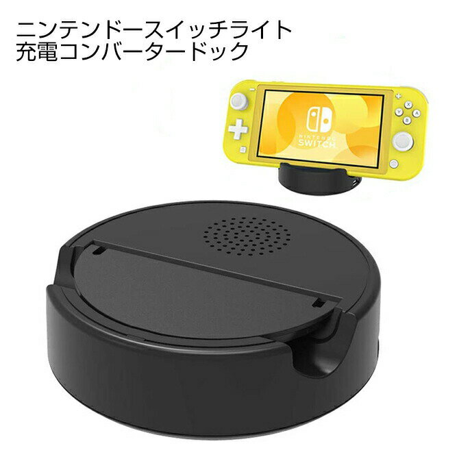 あす楽対応 JYS JYS-SL05 CHARGE AND COVERTER DOCK FOR Nintendo Switch Lite チャージ＆コンバータードック Nintendo Switch 有機EL モデル Nintendo Switch Lite 任天堂スイッチ ニンテンドースイッチ 充電スタンド 有線 コントローラー チャージング コンバーター