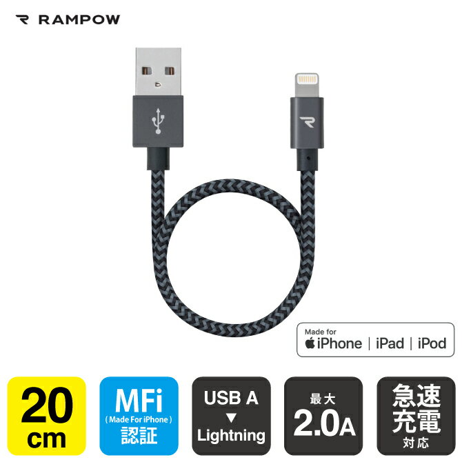 RAMPOW RAB06 20cm Grey x Black Lightning Cable MFi対応 Apple認証 iPhone iPad AirPods 充電ケーブル 0.2m 短い アイフォーン アイフォン アイパッド エアポッズ ライトニング ケーブル 安心 安全 人気 オススメ 送料無料