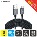 【2本セット】 RAMPOW RAC10 3m Grey x Black USB A to C USB 3.0 (USB 3.1 Gen1) Qualcomm QuickCharge 3A 急速充電 Type-C ケーブル typecケーブル type c ケーブル タイプcケーブル 充電ケーブル クイックチャージ 送料無料