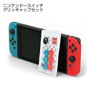 Skull & Co. Thumb Grip Set 親指 グリップ セット Nintendo Switch 任天堂スイッチ ニンテンドースイッチ Joy-Co...