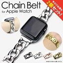 【2本セット】 アップルウォッチ バンド チェーン アップルウォッチ バンド ステンレス チェーン Apple Watch ステンレス Apple Watch ...