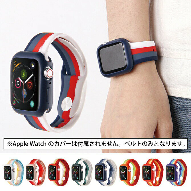 ●在庫限り特価●Apple Watch アップルウォッチ Four-color rainbow one-piece silicone belt フォー カラー レインボー ワン ピース シリコン ベルト アップルウォッチストラップ アップルウォッチバンド カラフル 軽量 スポーツ シリコン 送料無料