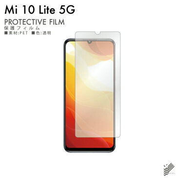 即日出荷 Mi 10 Lite 5G XIG01/au 液晶保護フィルム 保護フィルム 光沢 保護シート 液晶保護フィルム 透明 保護フィルム 液晶 保護 フィルム シート 液晶フィルム 液晶シート 保護フィルム 保護シート