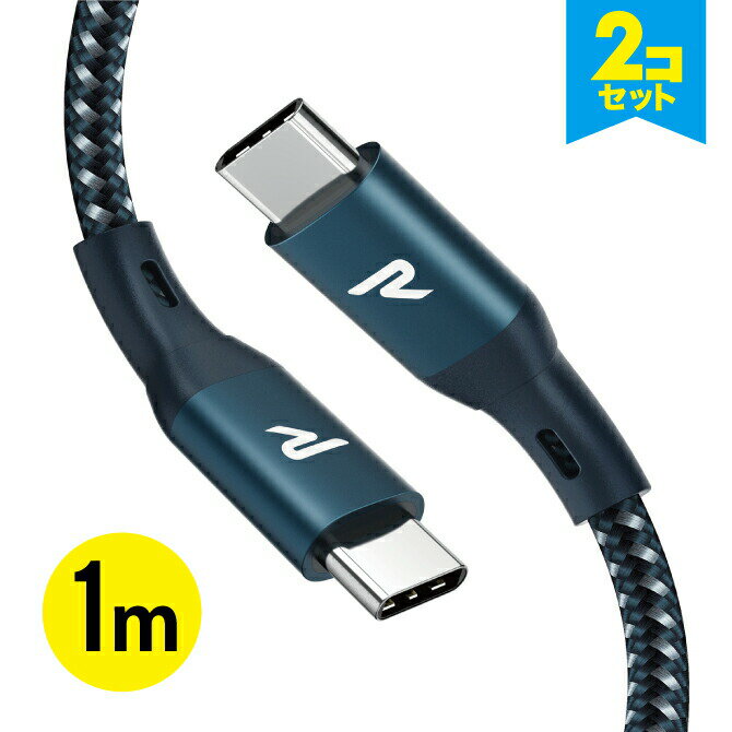 【2本セット】 RAMPOW RAD41 1m Navy 5A Type-C to Type-C 100W E-Mark Cable PD QC 急速充電 高速充電 USB C TypeC タイプC 充電 ケーブル Nintendo Switch iPad Pro MacBook スマートフォン スマホ タブレット 送料無料