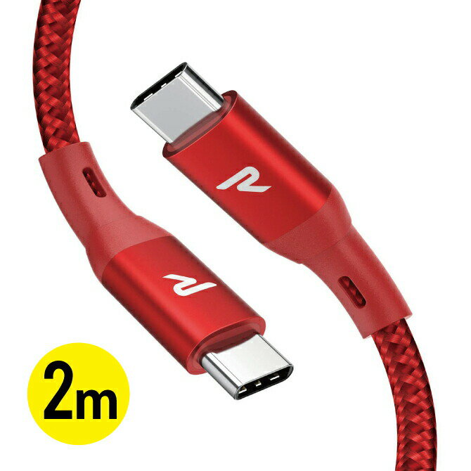 RAMPOW RAD44 2m Red 5A Type-C to Type-C 100W E-Mark Cable PD QC 急速充電 高速充電 USB C TypeC タイプC 充電 ケーブル Nintendo Switch iPad Pro MacBook スマートフォン スマホ タブレット パソコン PC ノートパソコン 送料無料