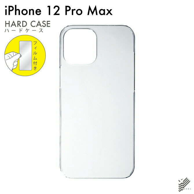 即日出荷 保護フィルムセット iPhone 12 Pro Max Apple 無地ケース クリア ハードケース 保護フィルム 保護フィルム 光沢 保護シート 保護フィルム 透明 保護フィルム 保護 フィルム シート