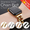 【2本セット】 アップルウォッチ バンド ステンレス チェーン アップルウォッチ バンド ステンレス Apple Watch ステンレス Apple Watch...