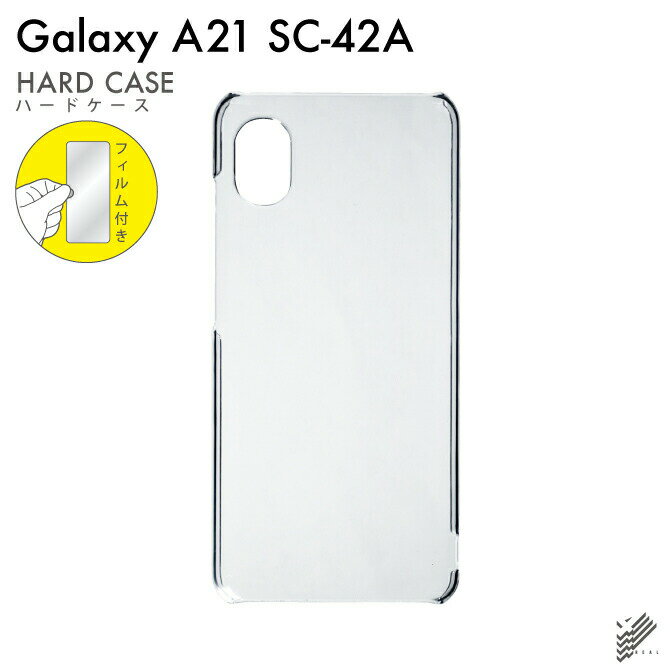 即日出荷 保護フィルムセット Galaxy A21 SC-42A・A21 シンプル SCV49/docomo・au 無地ケース クリア ハードケース 保護フィルム 保護フィルム 光沢 保護シート 保護フィルム 透明 保護フィルム 保護 フィルム シート
