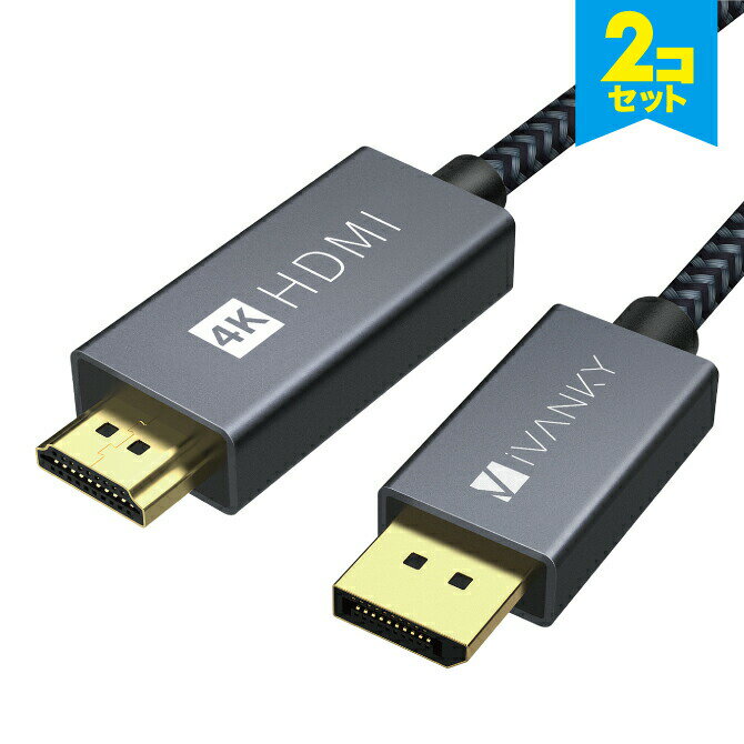 【2本セット】 iVANKY VBC65 1m Grey Black DisplayPort to HDMI Cable ディスプレイポート to HDMI ケーブル 4K@60Hz TV テレビ パソコン PC ノートパソコン Monitor モニター 高画質 送料無料