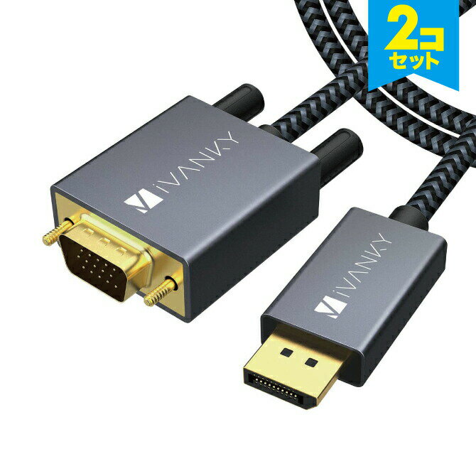 【2本セット】 iVANKY VBC71 2m Gray & Black 1080P@60Hz DisplayPort to VGA Cable DPポート ノ...